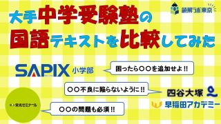 大手塾テキスト　小学校受験 サムネ-1-320x180.jpg