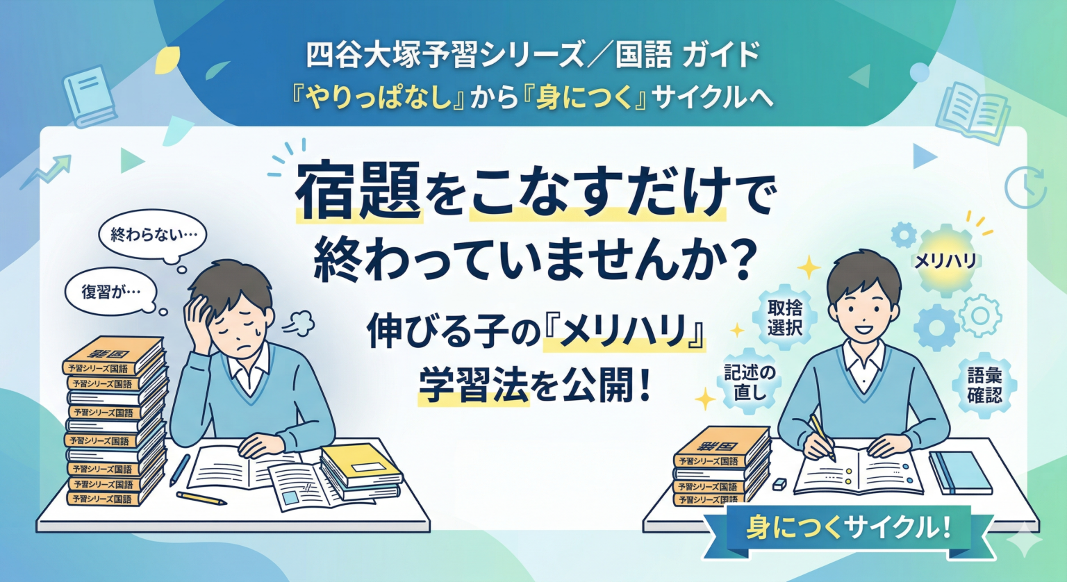 予習シリーズ国語の使い方|予習・宿題・復習|保護者向け学習法